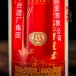 贵州茅台酒厂（集团）保健酒业有限公司出品茅台不老酒V15（6瓶装）