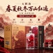 52度春夏秋冬万山红遍酒 浓香型白酒 500ml（单瓶装）