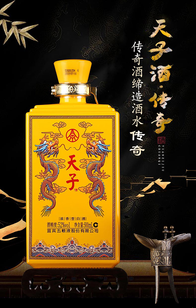 宜宾五粮液股份有限公司出品52°真龙天子酒传奇浓香型白酒500ml(6