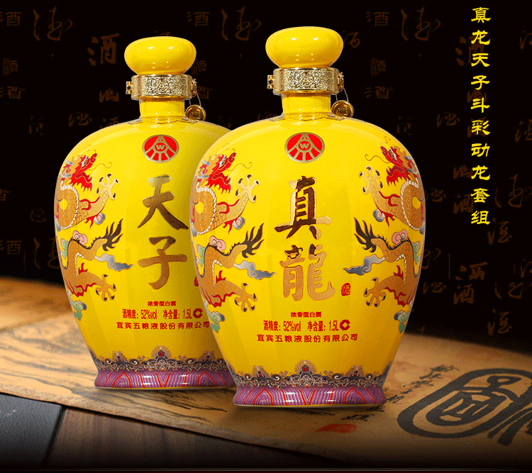 宜宾五粮液股份有限公司52°真龙天子斗彩动龙套组