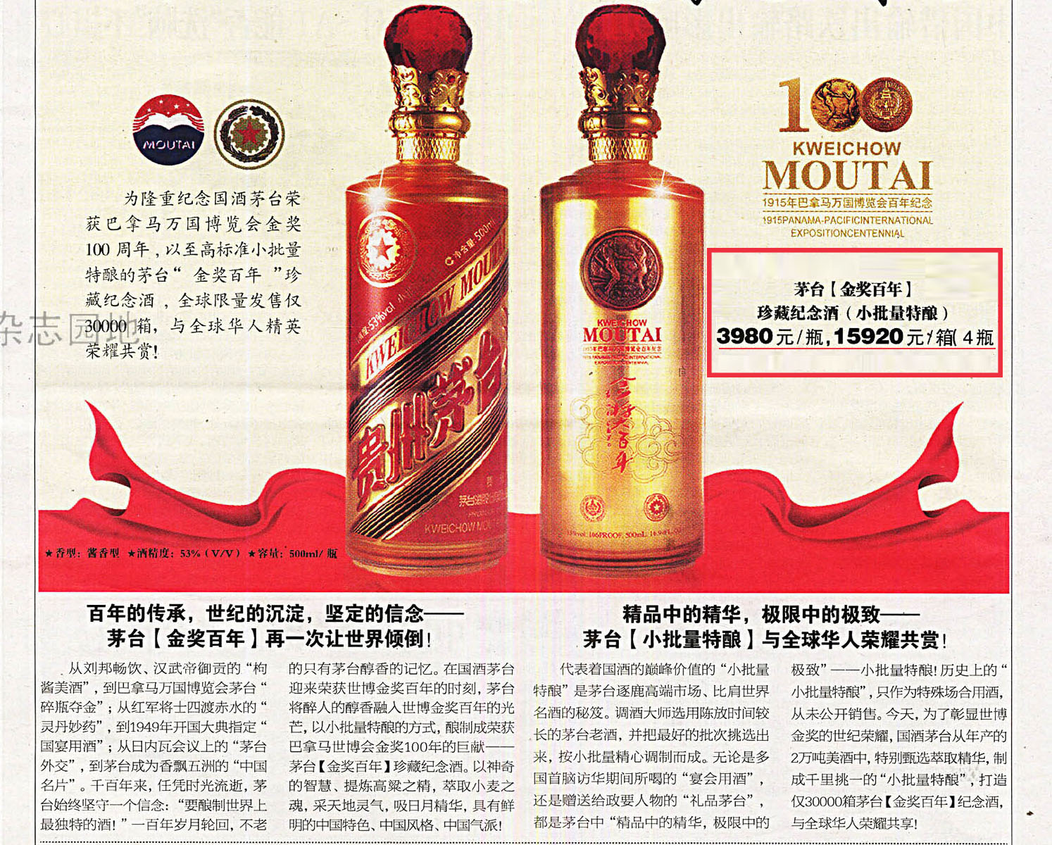 茅台股份公司金奖百年单支装 酱香型白酒