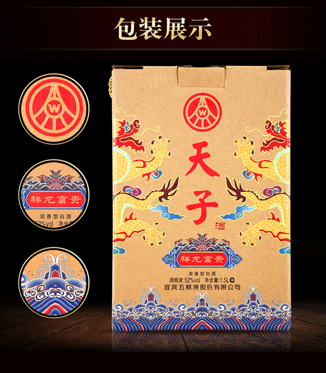 宜宾五粮液股份有限公司出品 52°天子(祥龙富贵)大坛酒1.5l