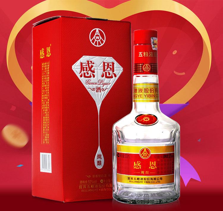 五粮液感恩酒