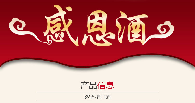 感恩酒